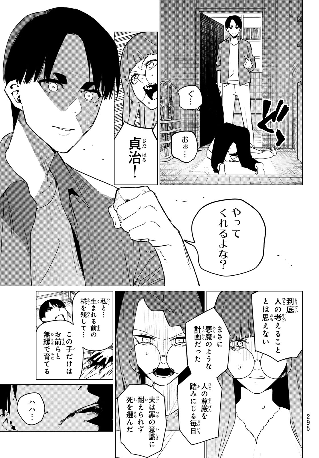 Sentai Daishikkaku Chap 131 - Next Chap 132