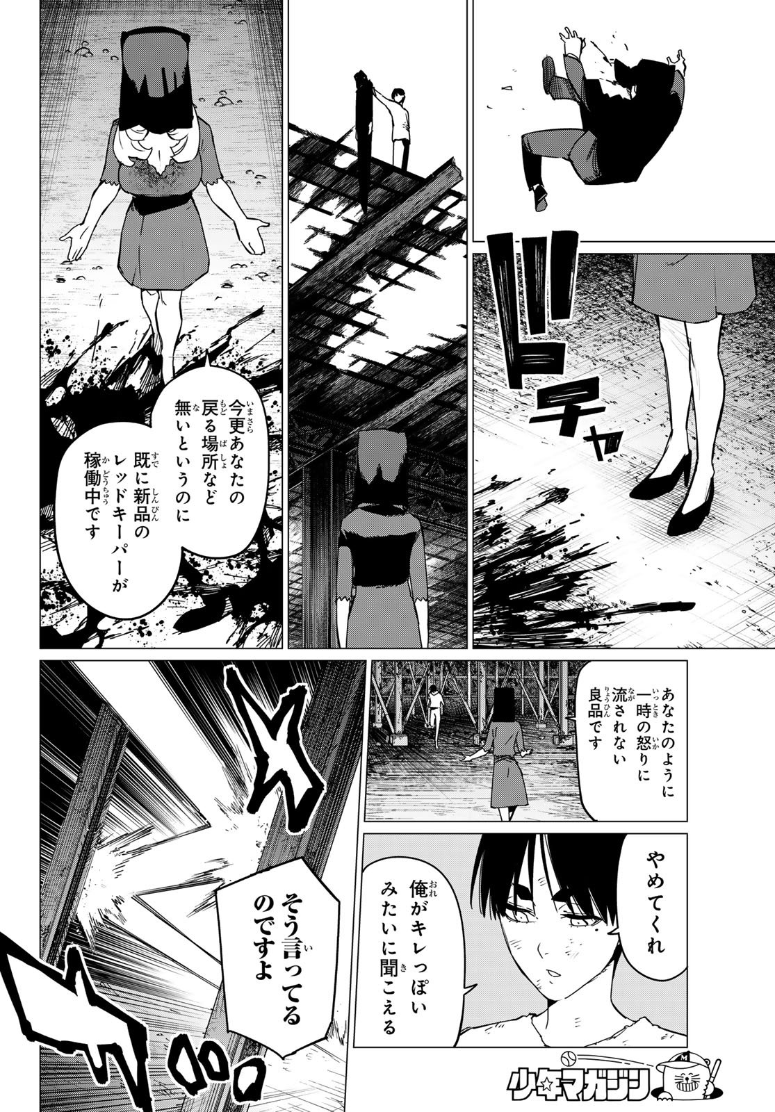 Sentai Daishikkaku Chap 132 - Next Chap 133