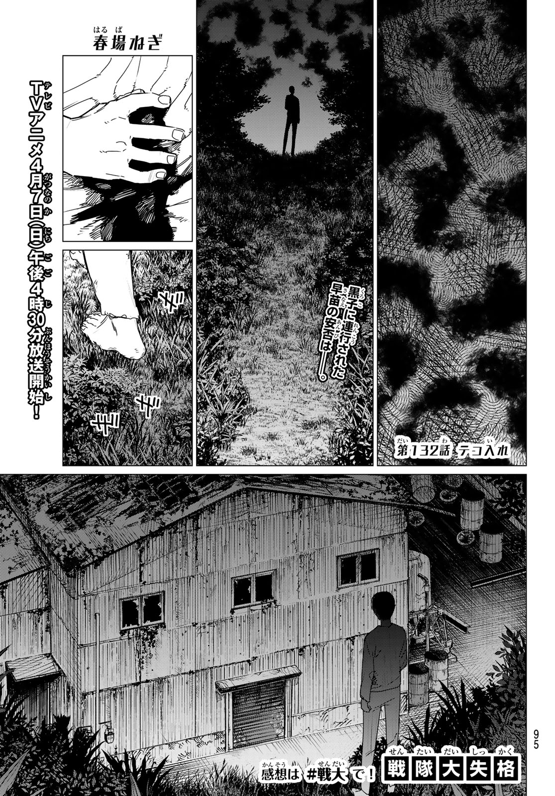 Sentai Daishikkaku Chap 132 - Next Chap 133