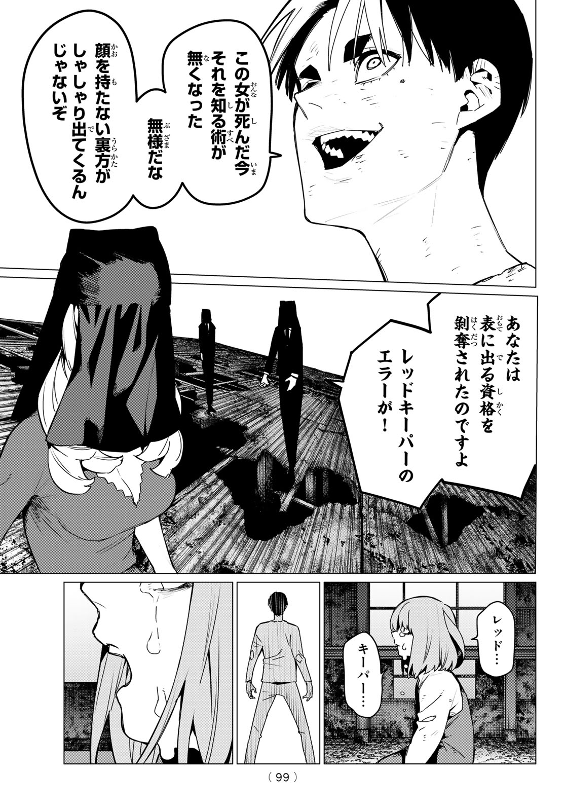 Sentai Daishikkaku Chap 132 - Next Chap 133