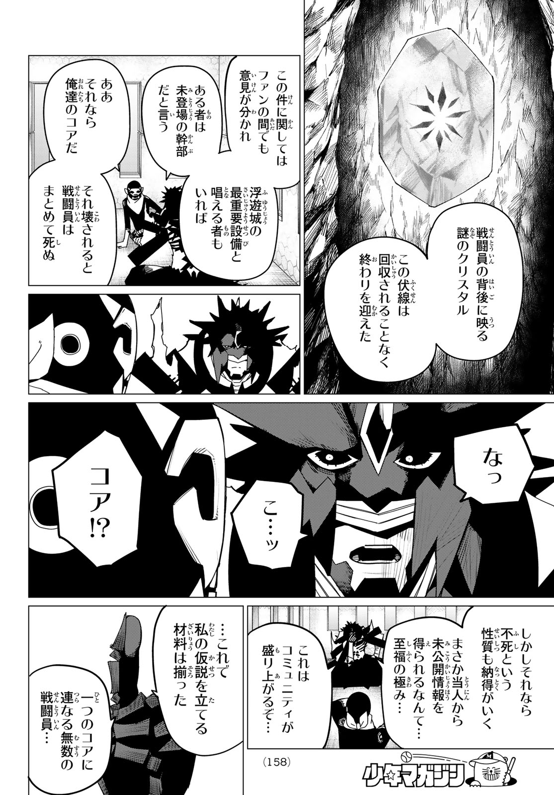 Sentai Daishikkaku Chap 133 - Next Chap 134