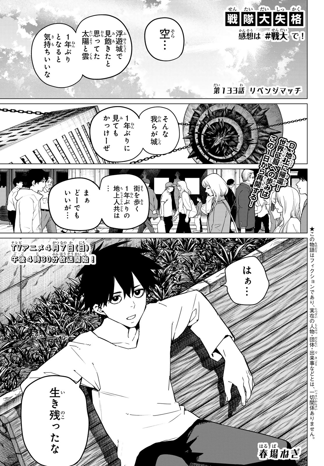 Sentai Daishikkaku Chap 133 - Next Chap 134