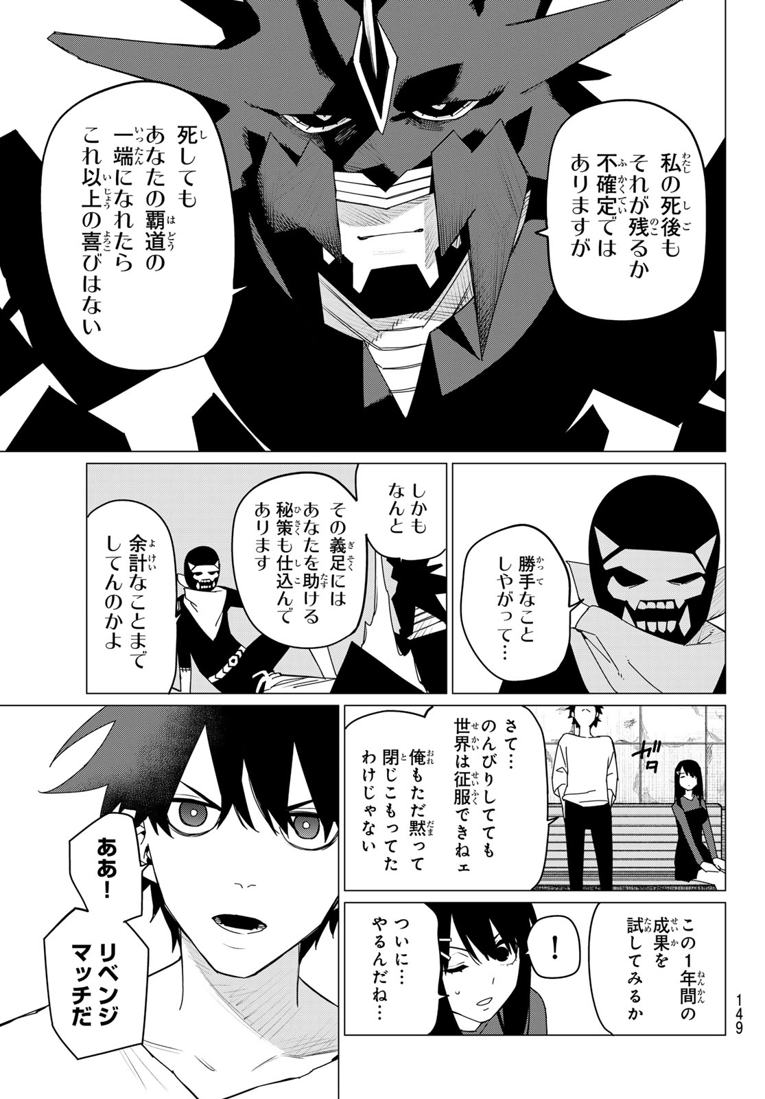 Sentai Daishikkaku Chap 133 - Next Chap 134