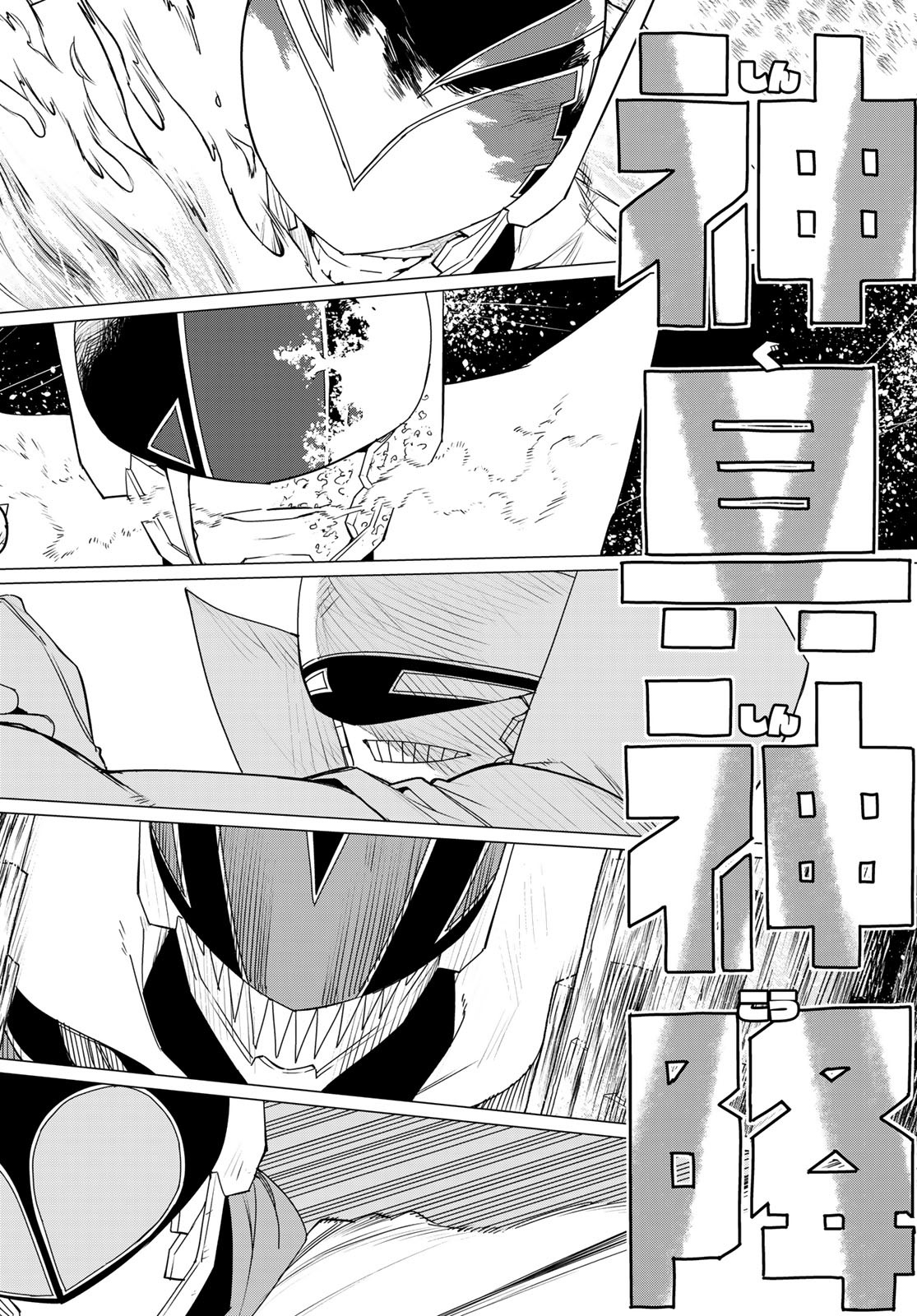 Sentai Daishikkaku Chap 108 - Next Chap 109