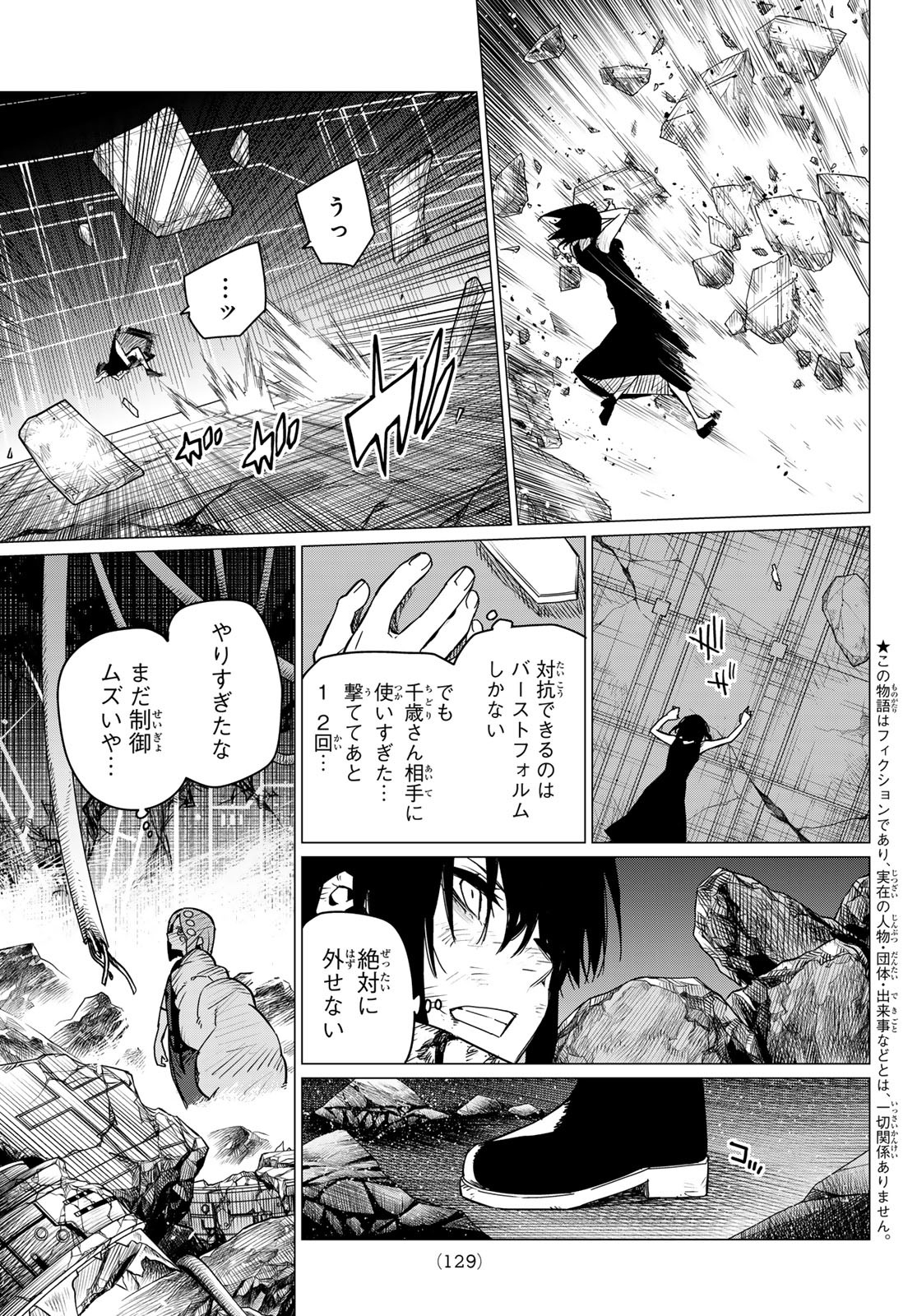 Sentai Daishikkaku Chap 108 - Next Chap 109
