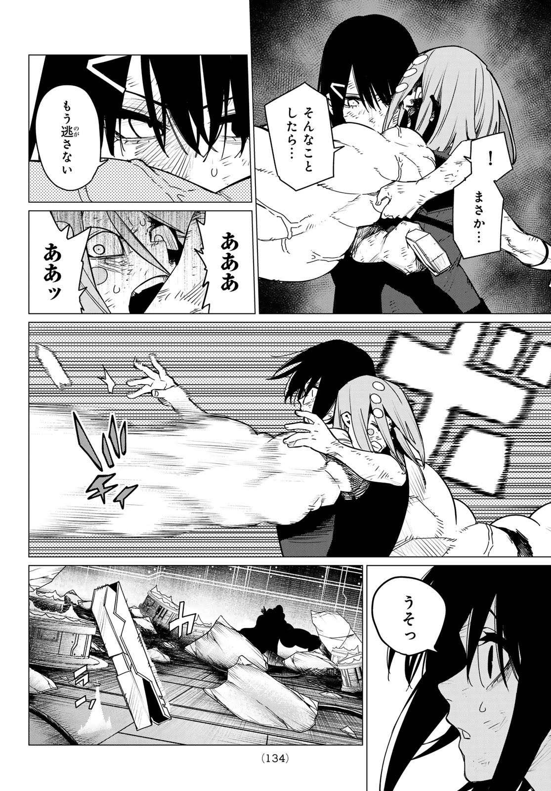 Sentai Daishikkaku Chap 108 - Next Chap 109