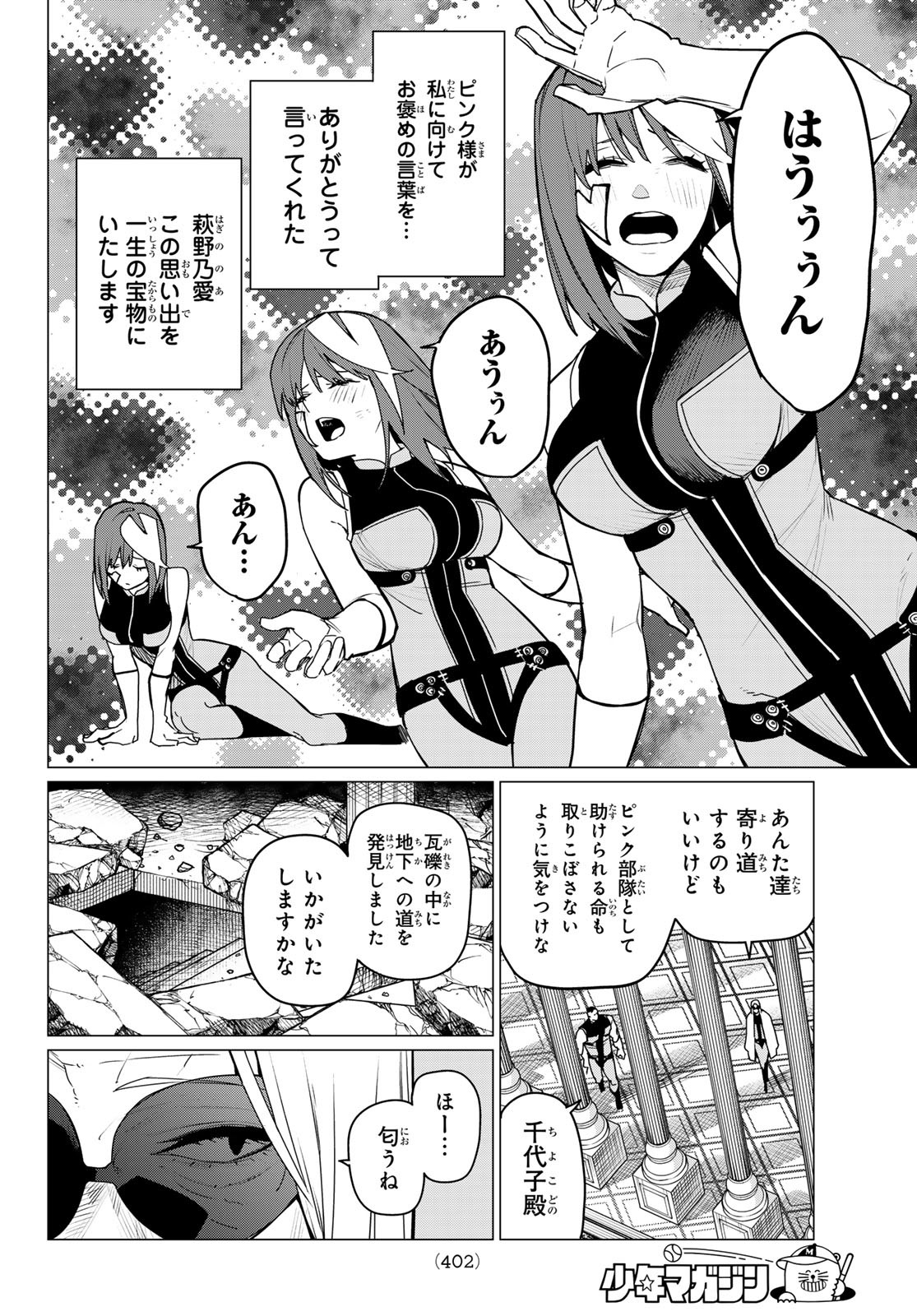 Sentai Daishikkaku Chap 109 - Next Chap 110