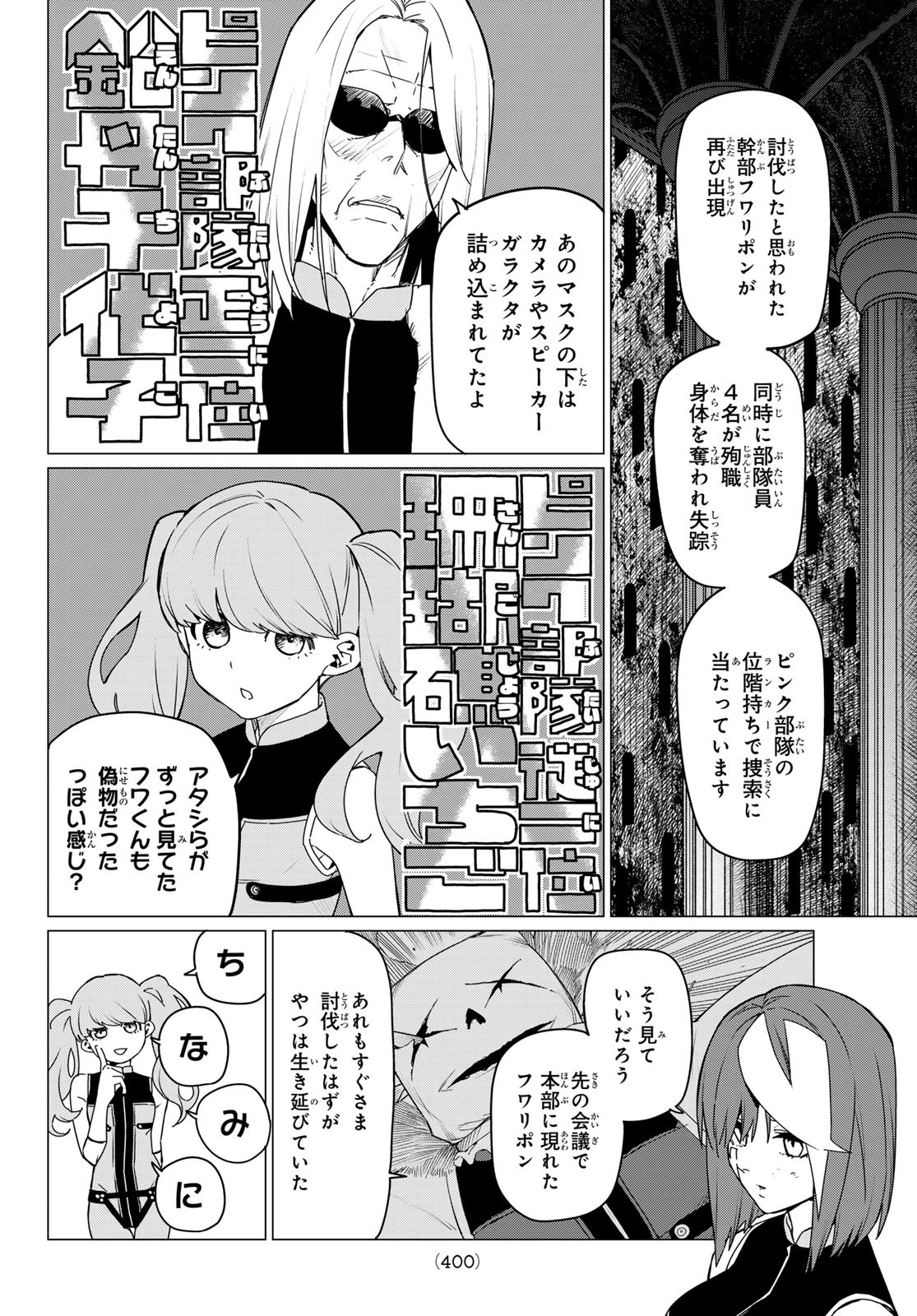 Sentai Daishikkaku Chap 109 - Next Chap 110