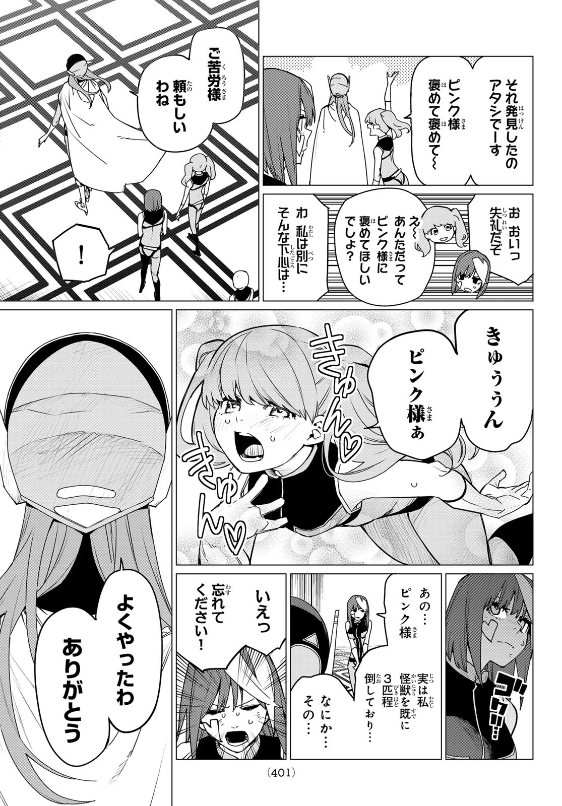 Sentai Daishikkaku Chap 109 - Next Chap 110