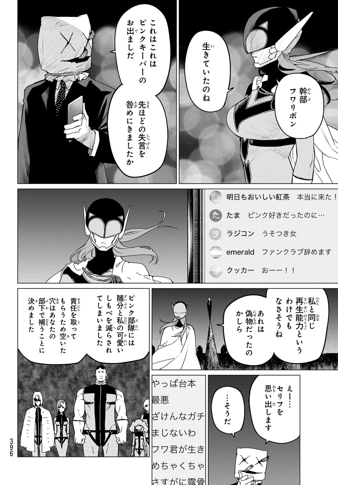 Sentai Daishikkaku Chap 109 - Next Chap 110