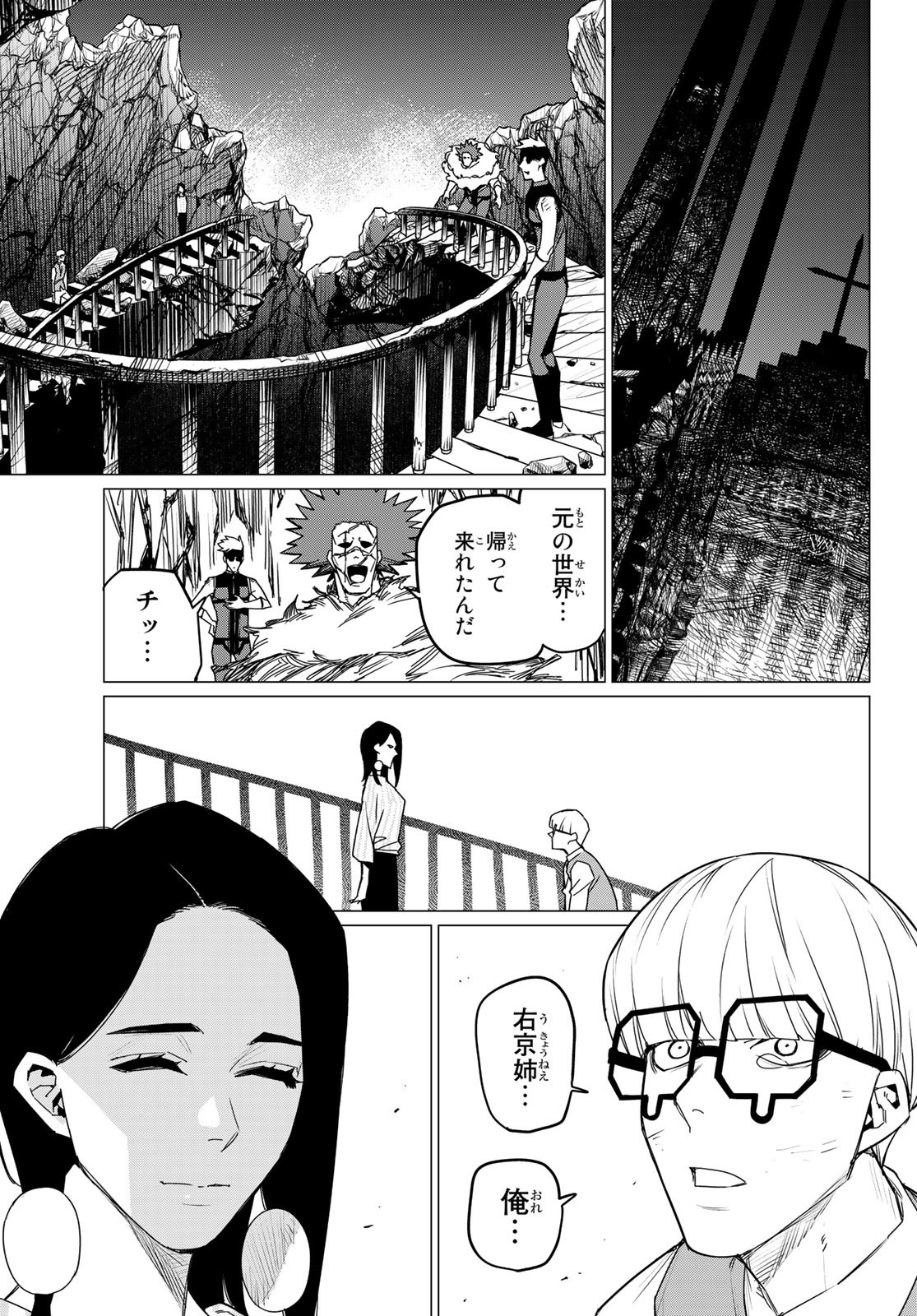 Sentai Daishikkaku Chap 104 - Next Chap 105