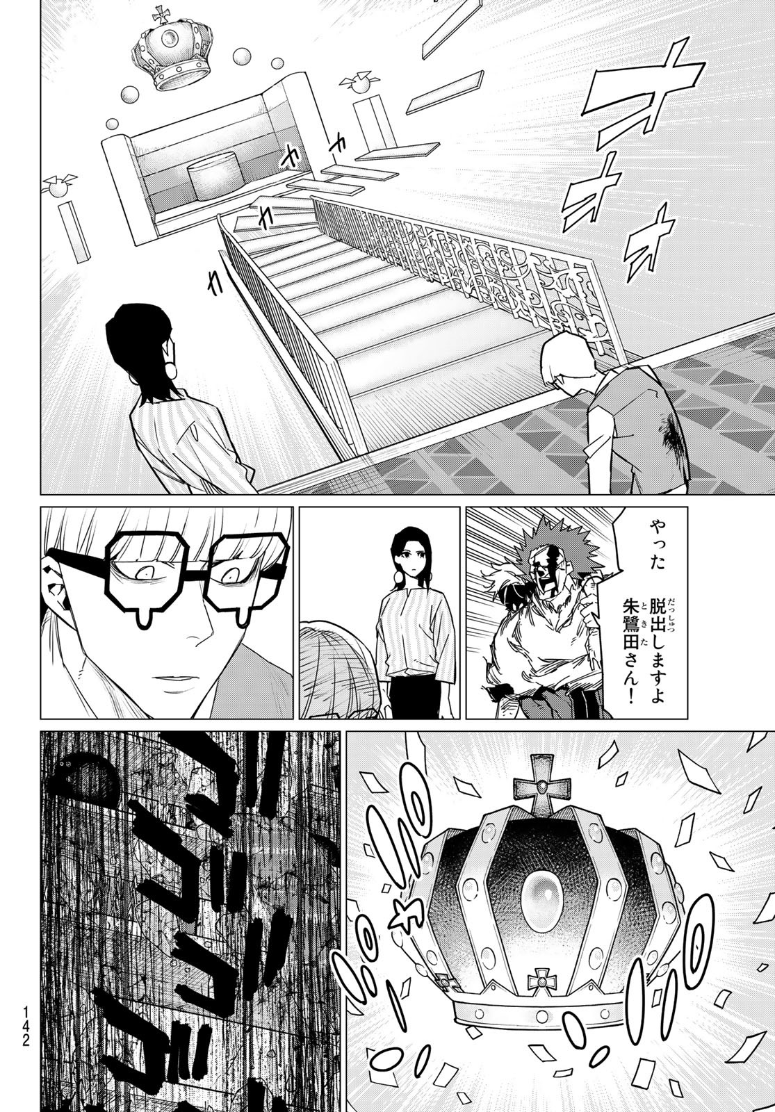 Sentai Daishikkaku Chap 104 - Next Chap 105