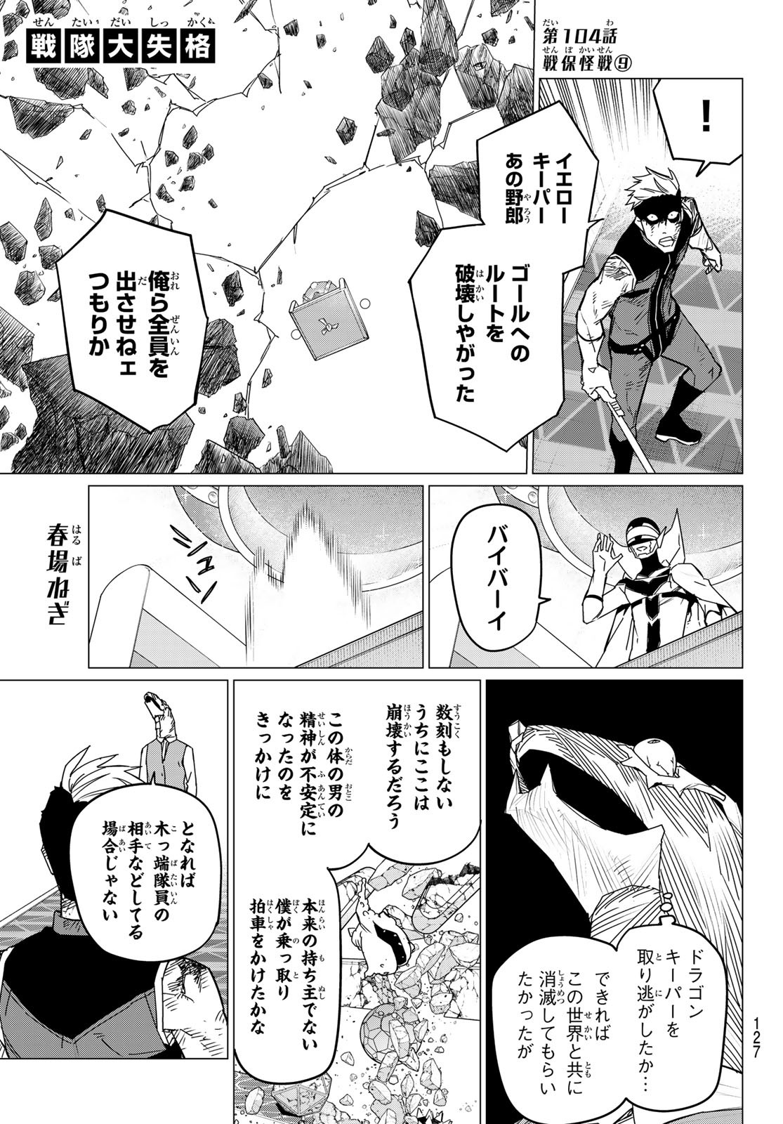 Sentai Daishikkaku Chap 104 - Next Chap 105