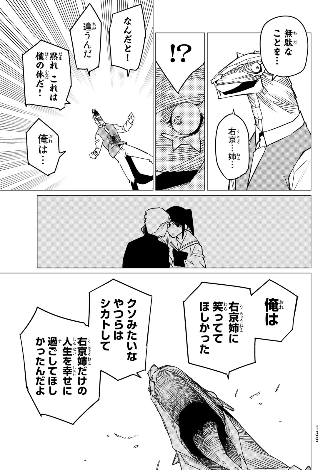 Sentai Daishikkaku Chap 104 - Next Chap 105