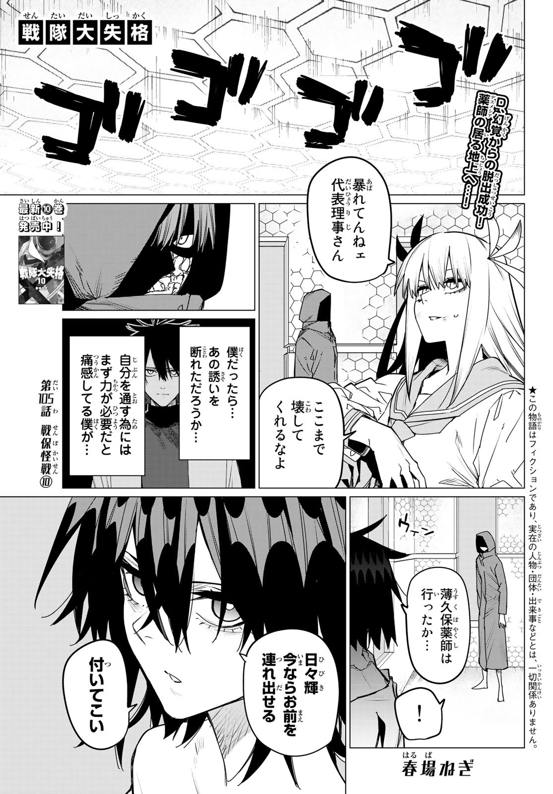 Sentai Daishikkaku Chap 105 - Next Chap 106