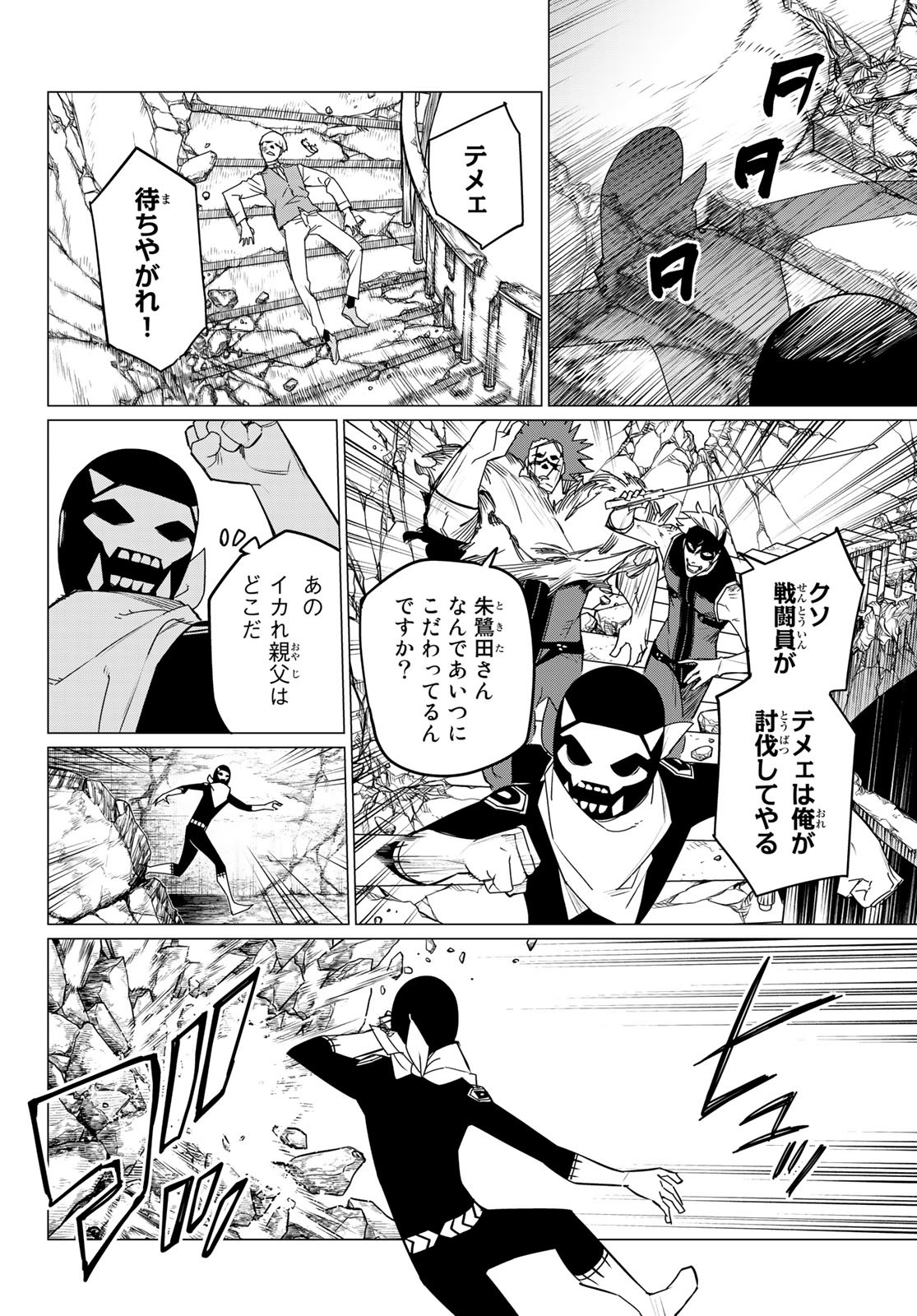 Sentai Daishikkaku Chap 105 - Next Chap 106