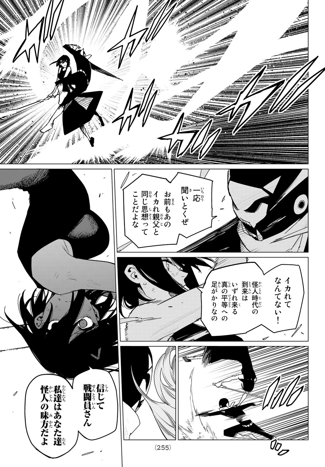 Sentai Daishikkaku Chap 105 - Next Chap 106