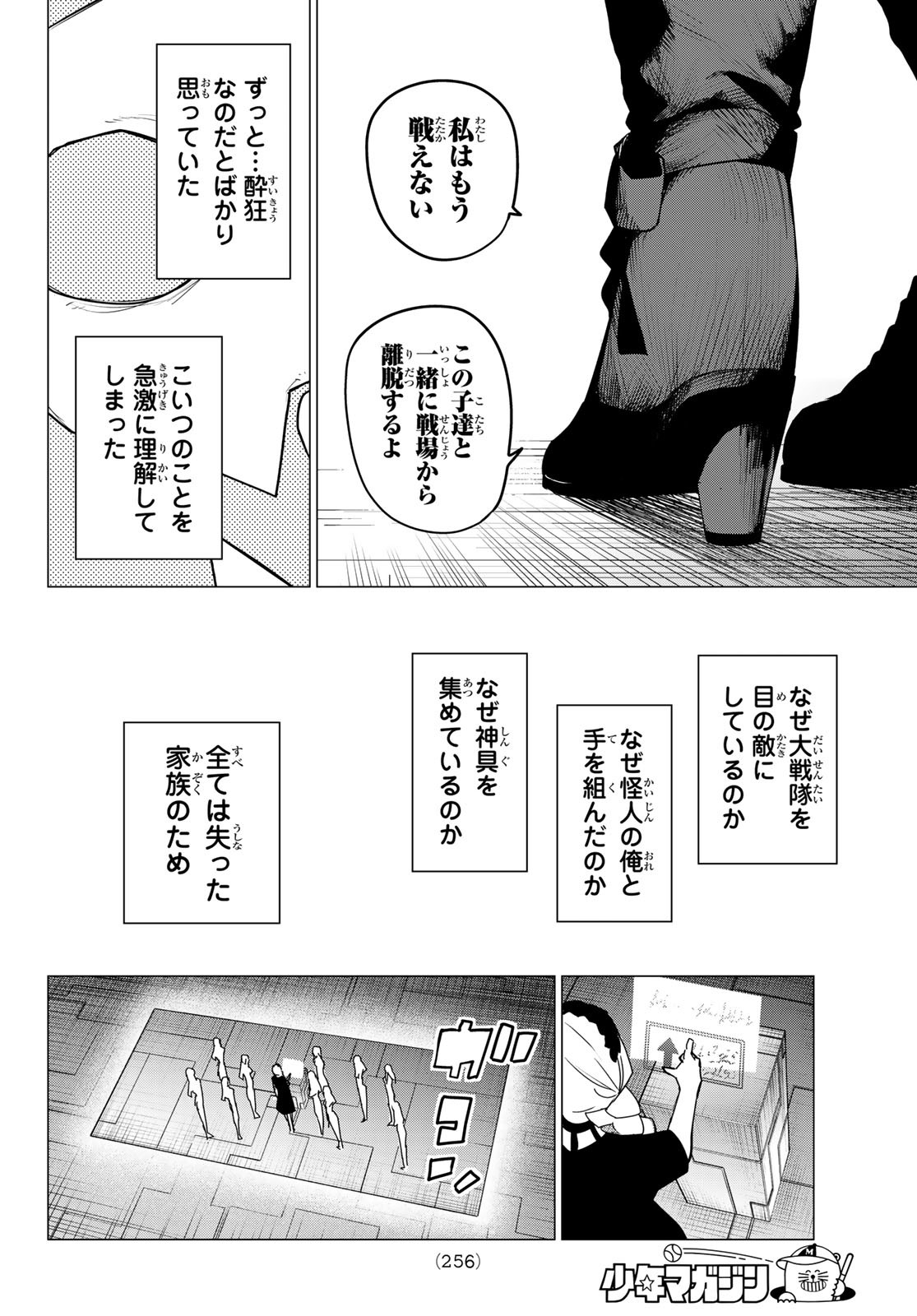 Sentai Daishikkaku Chap 106 - Next Chap 107