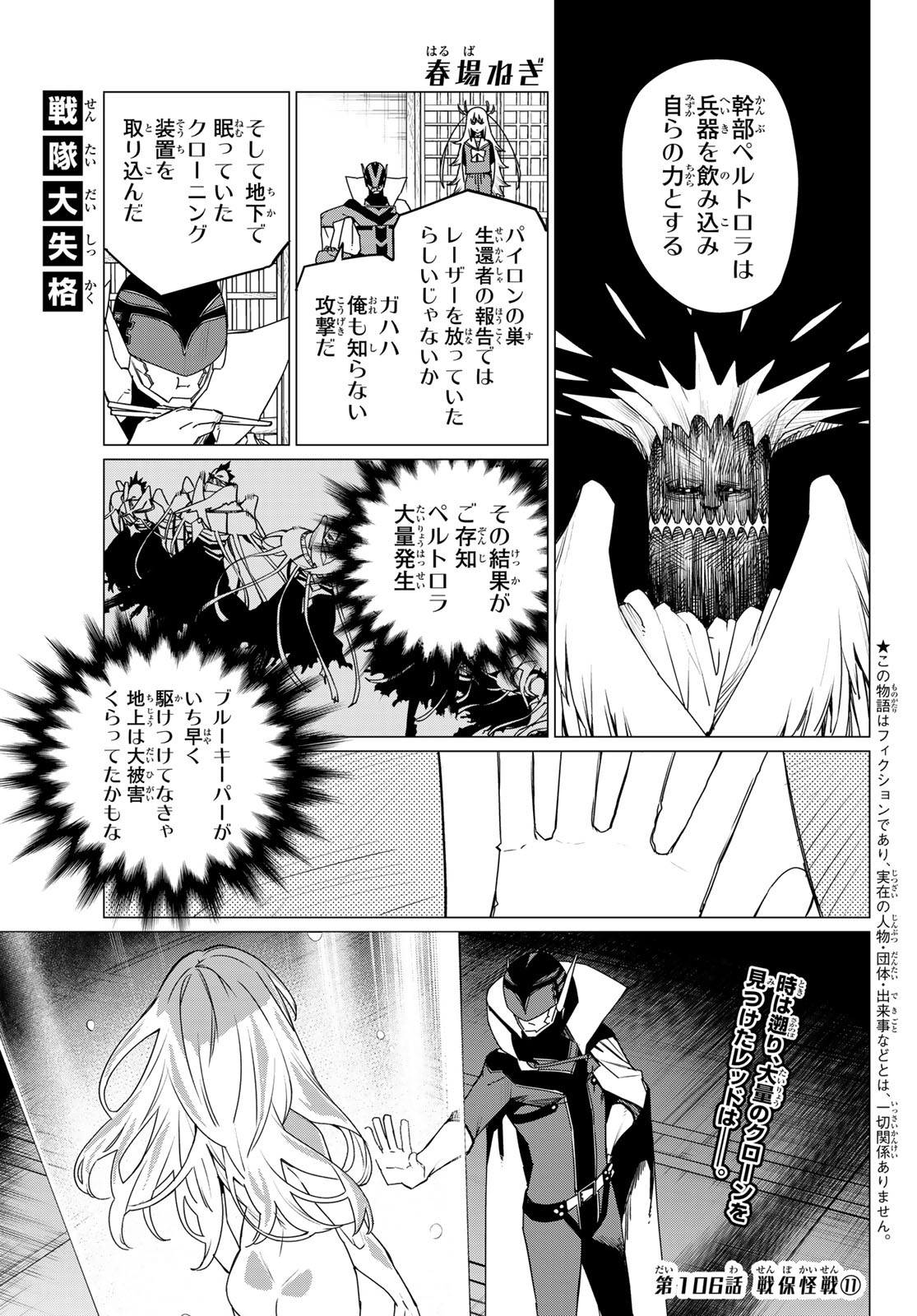 Sentai Daishikkaku Chap 106 - Next Chap 107