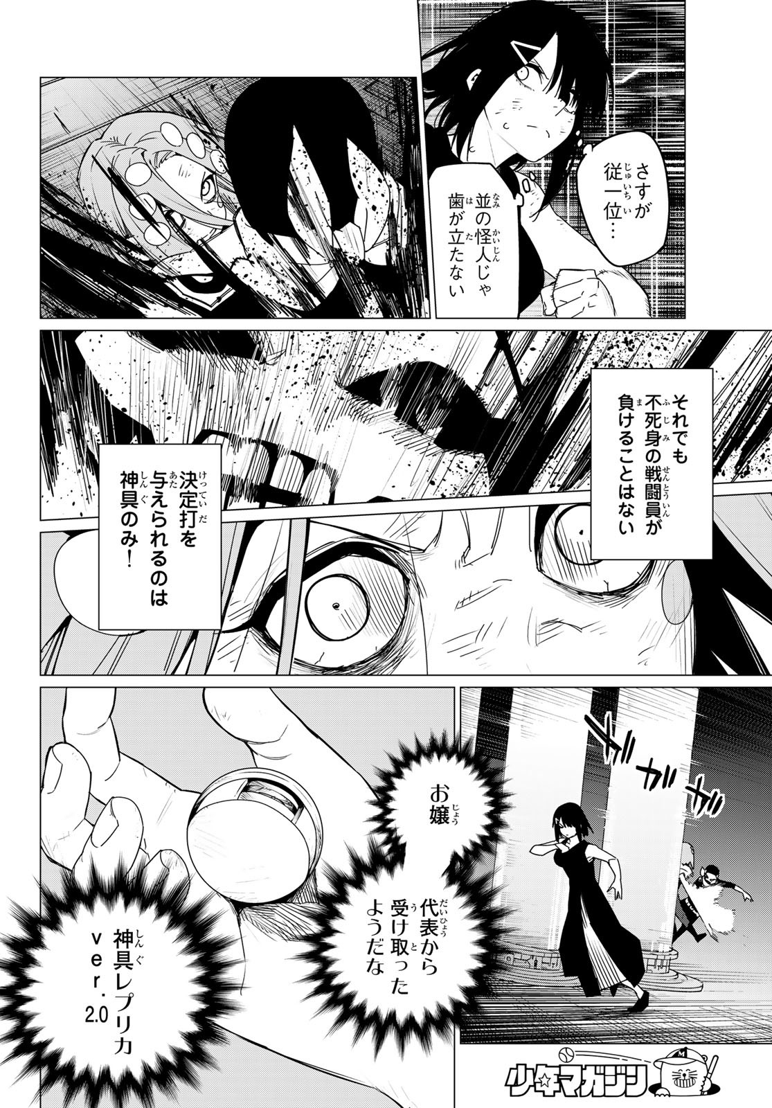 Sentai Daishikkaku Chap 107 - Next Chap 108