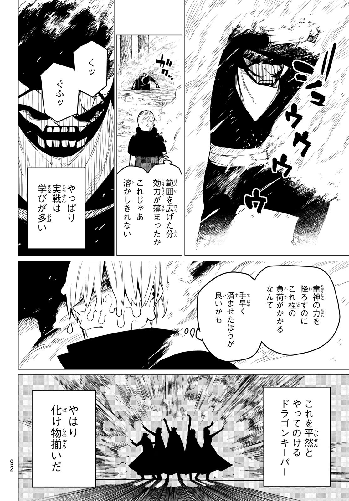 Sentai Daishikkaku Chap 10 - Next Chap 11