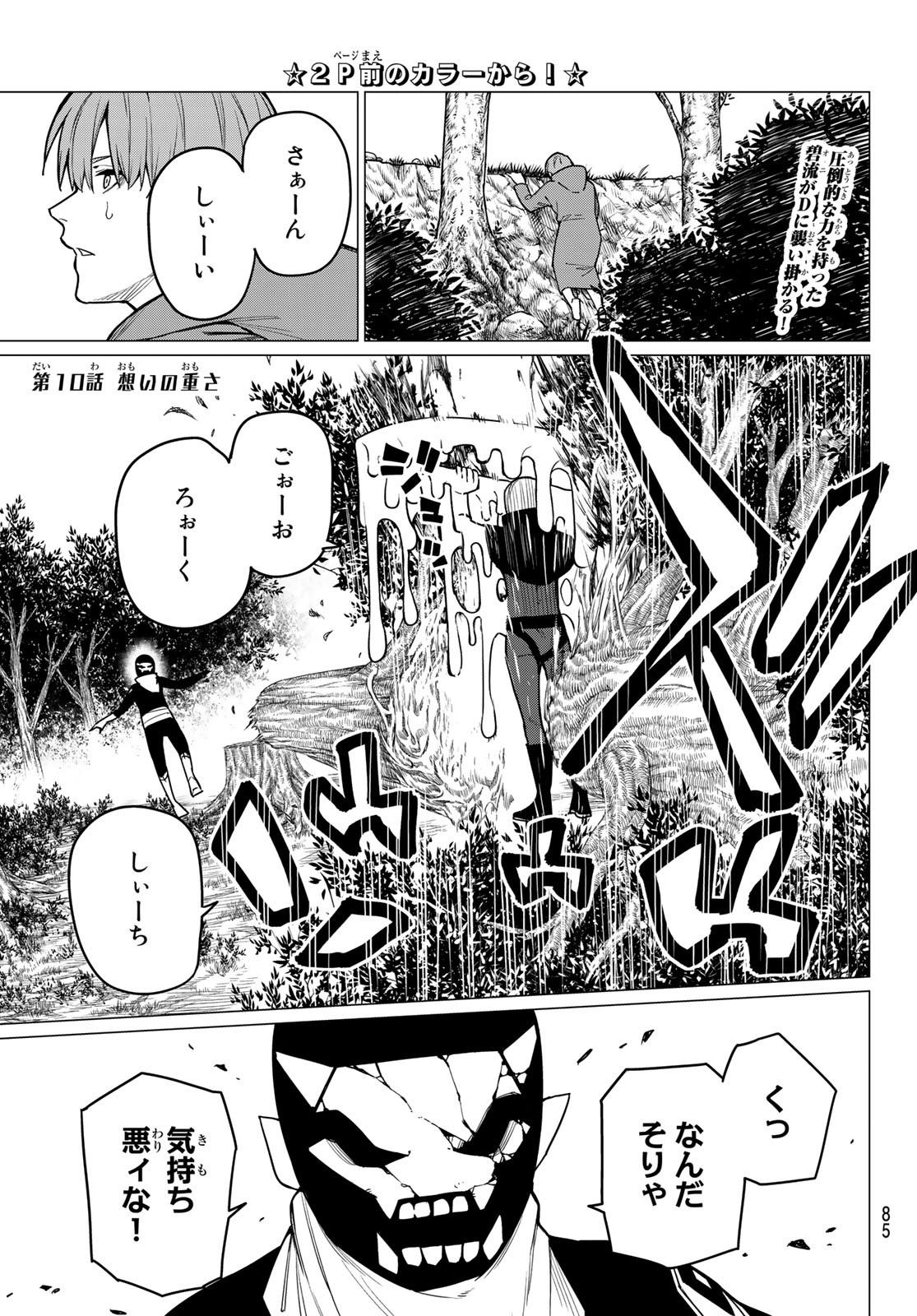 Sentai Daishikkaku Chap 10 - Next Chap 11