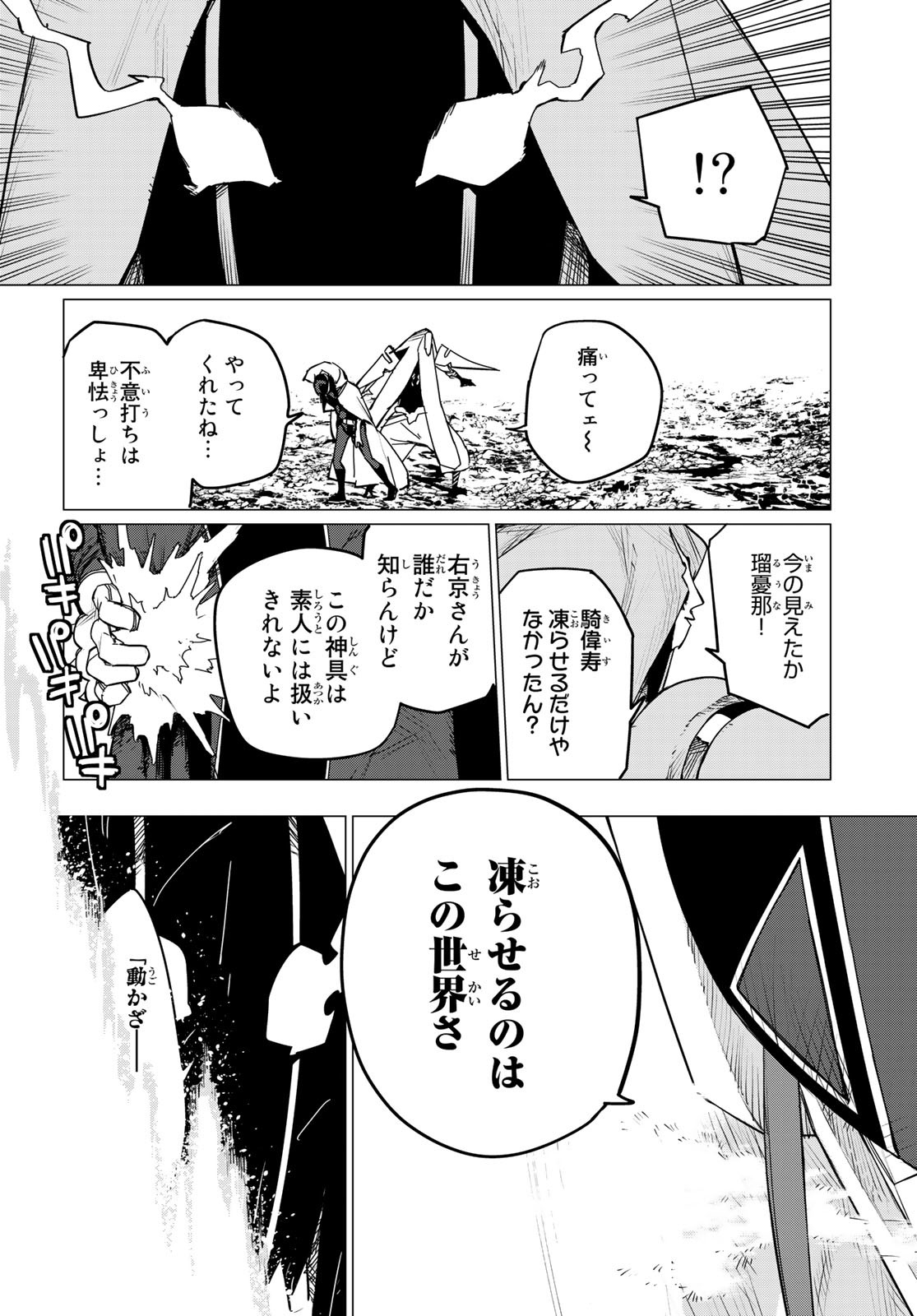 Sentai Daishikkaku Chap 100 - Next Chap 101