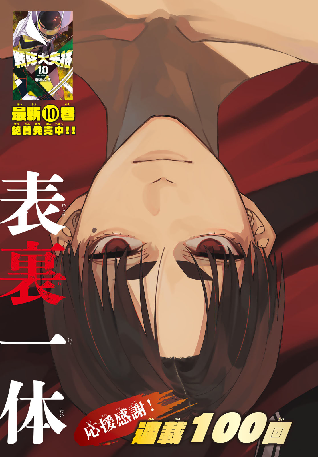 Sentai Daishikkaku Chap 100 - Next Chap 101