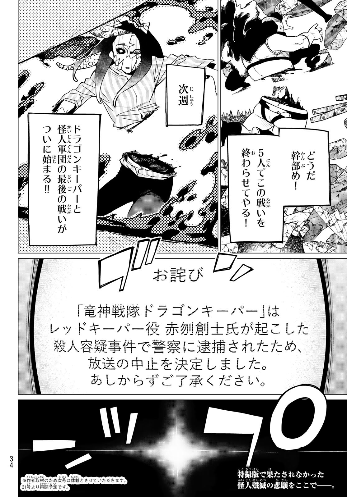 Sentai Daishikkaku Chap 100 - Next Chap 101