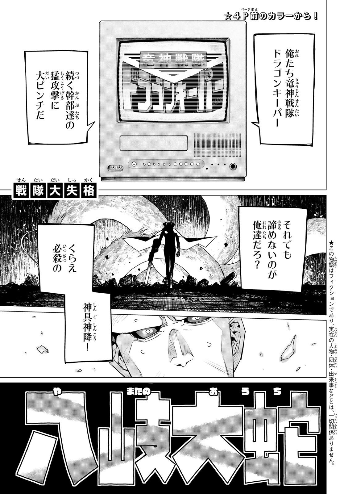 Sentai Daishikkaku Chap 100 - Next Chap 101