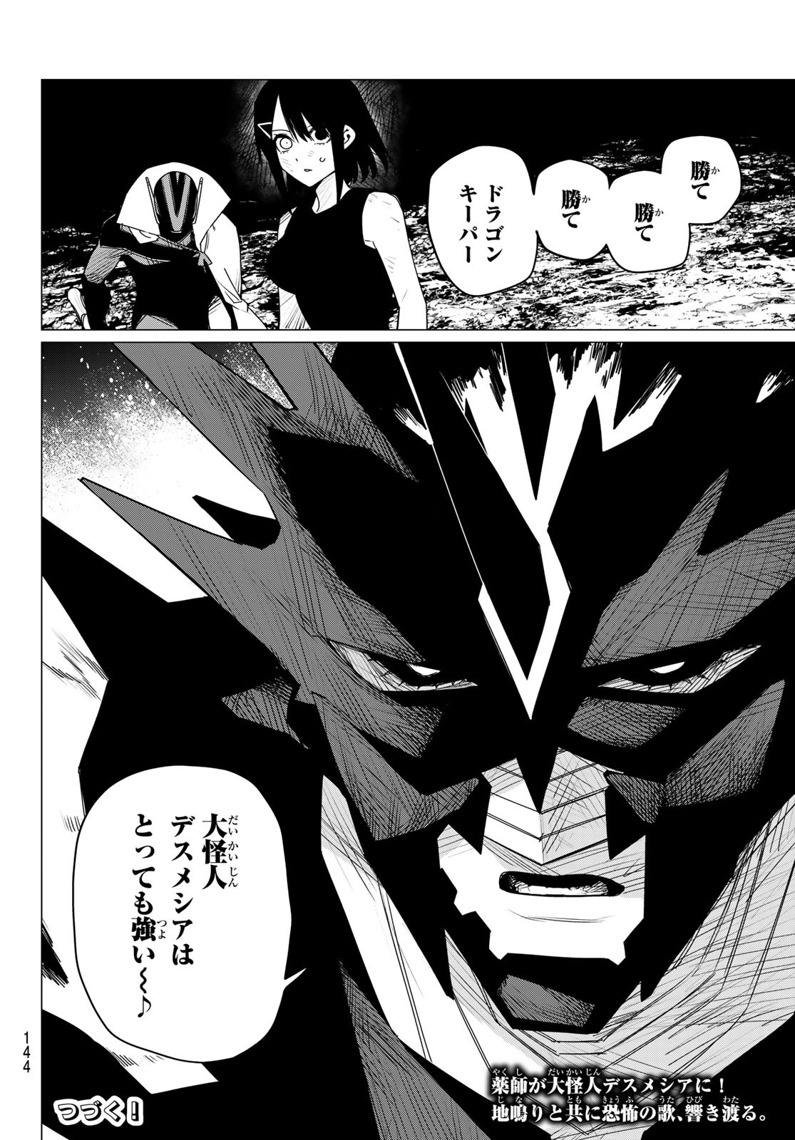 Sentai Daishikkaku Chap 101 - Next Chap 102