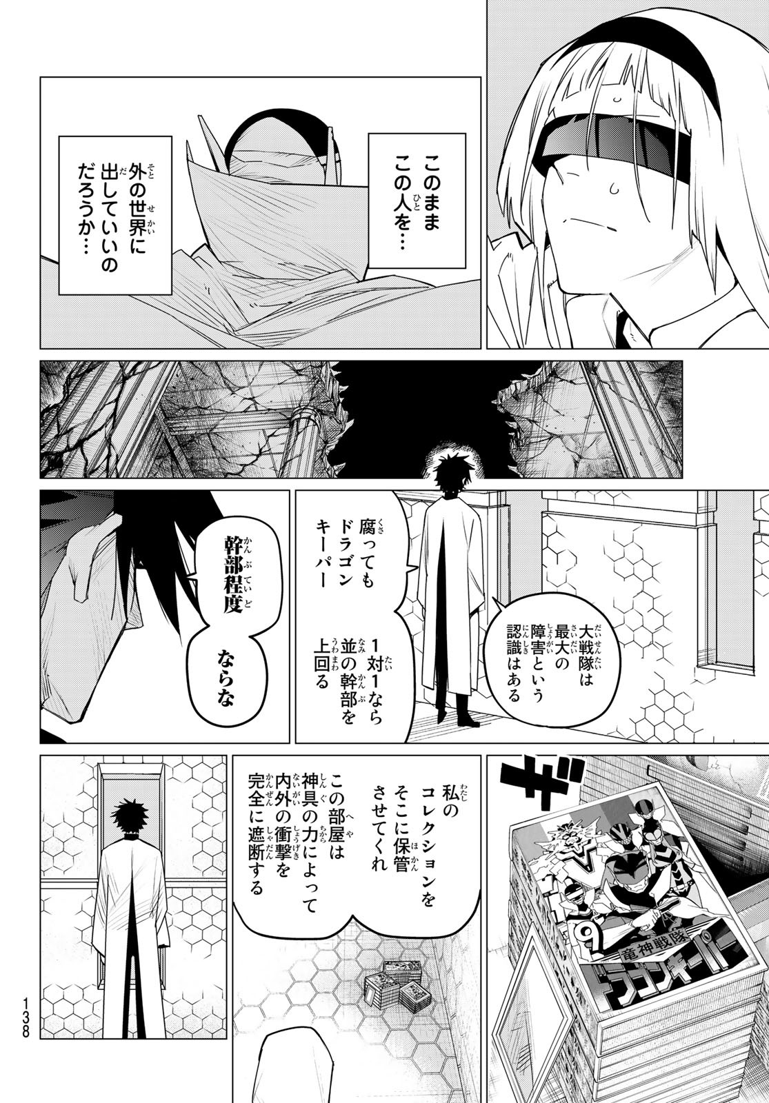 Sentai Daishikkaku Chap 101 - Next Chap 102