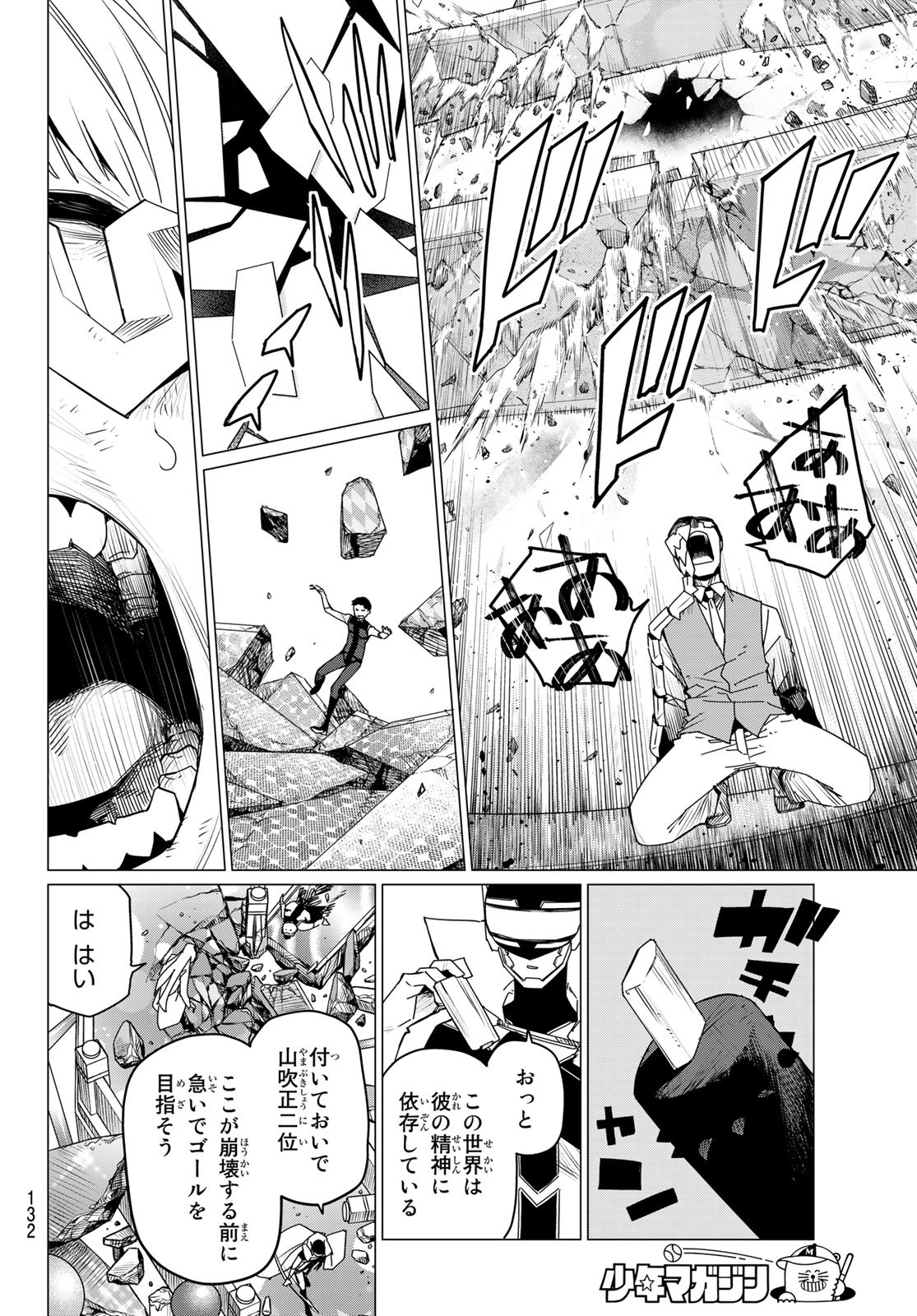 Sentai Daishikkaku Chap 101 - Next Chap 102