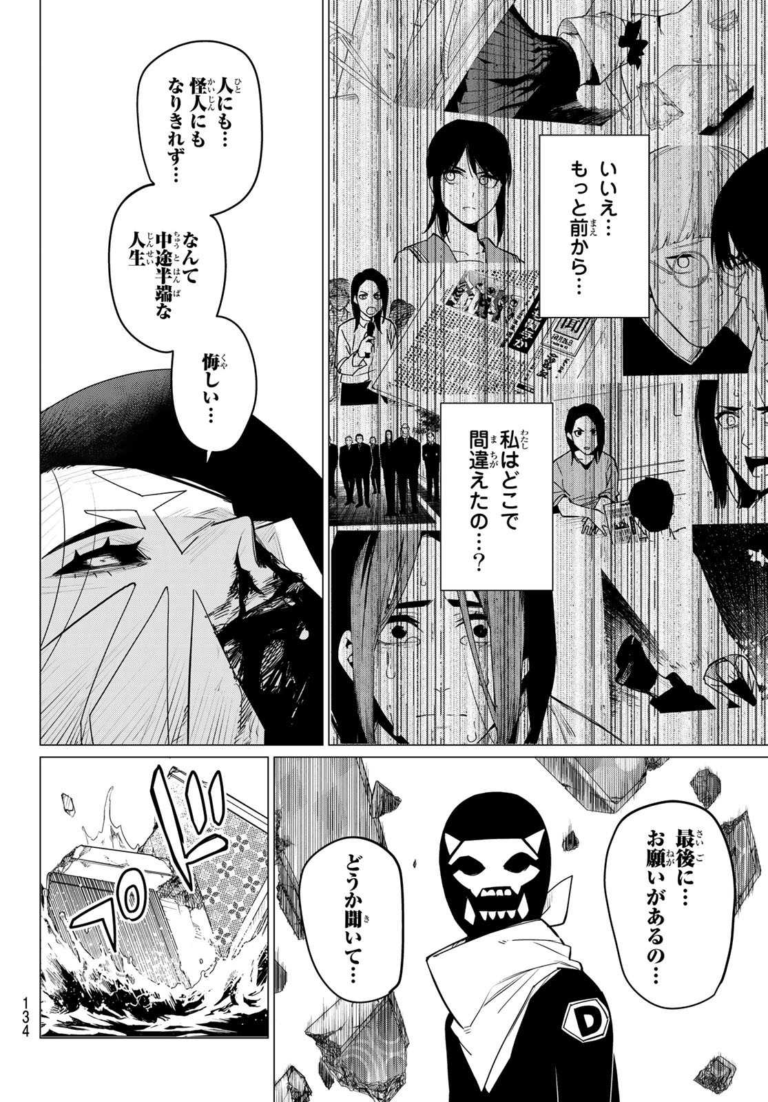 Sentai Daishikkaku Chap 101 - Next Chap 102