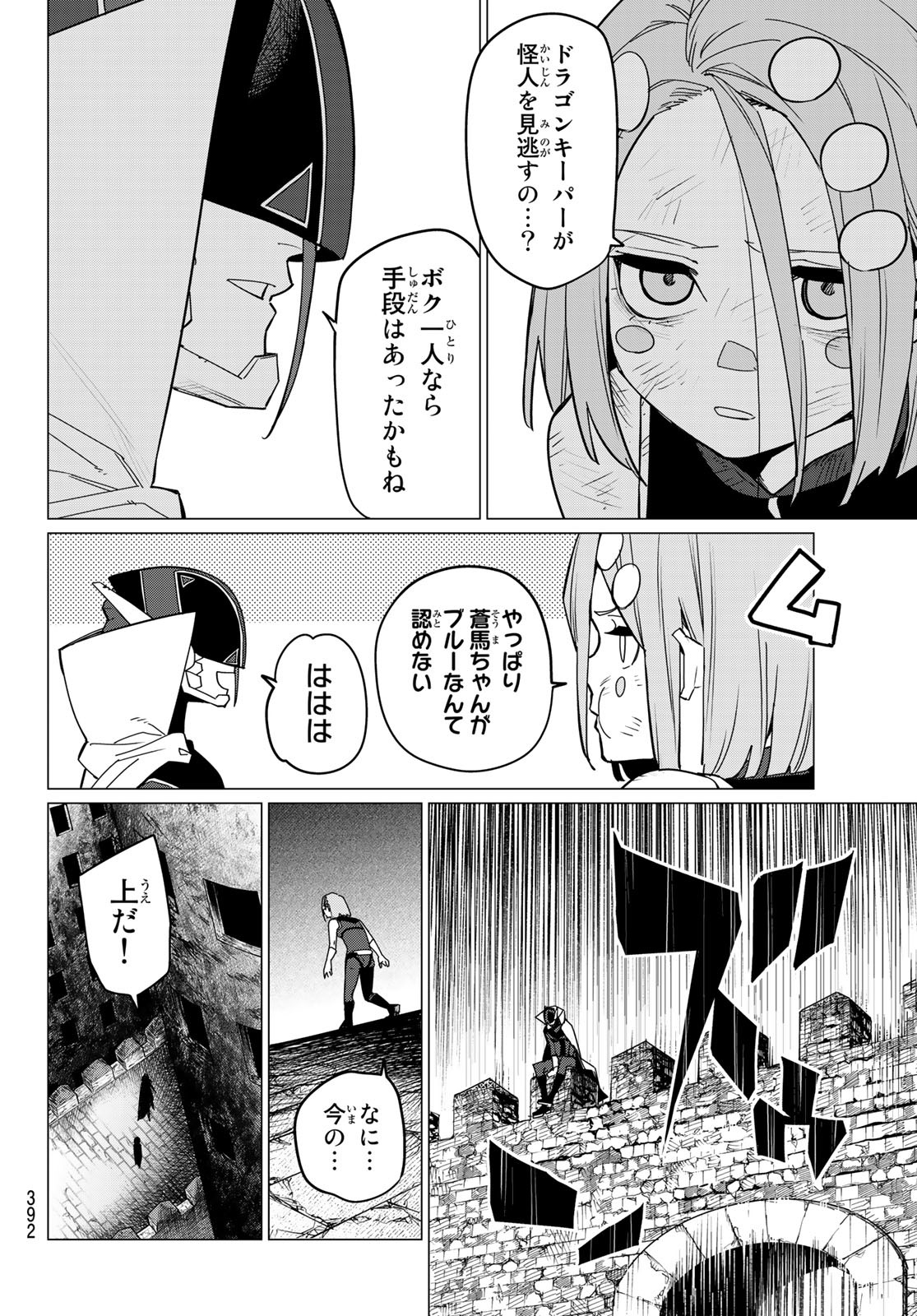 Sentai Daishikkaku Chap 102 - Next Chap 103