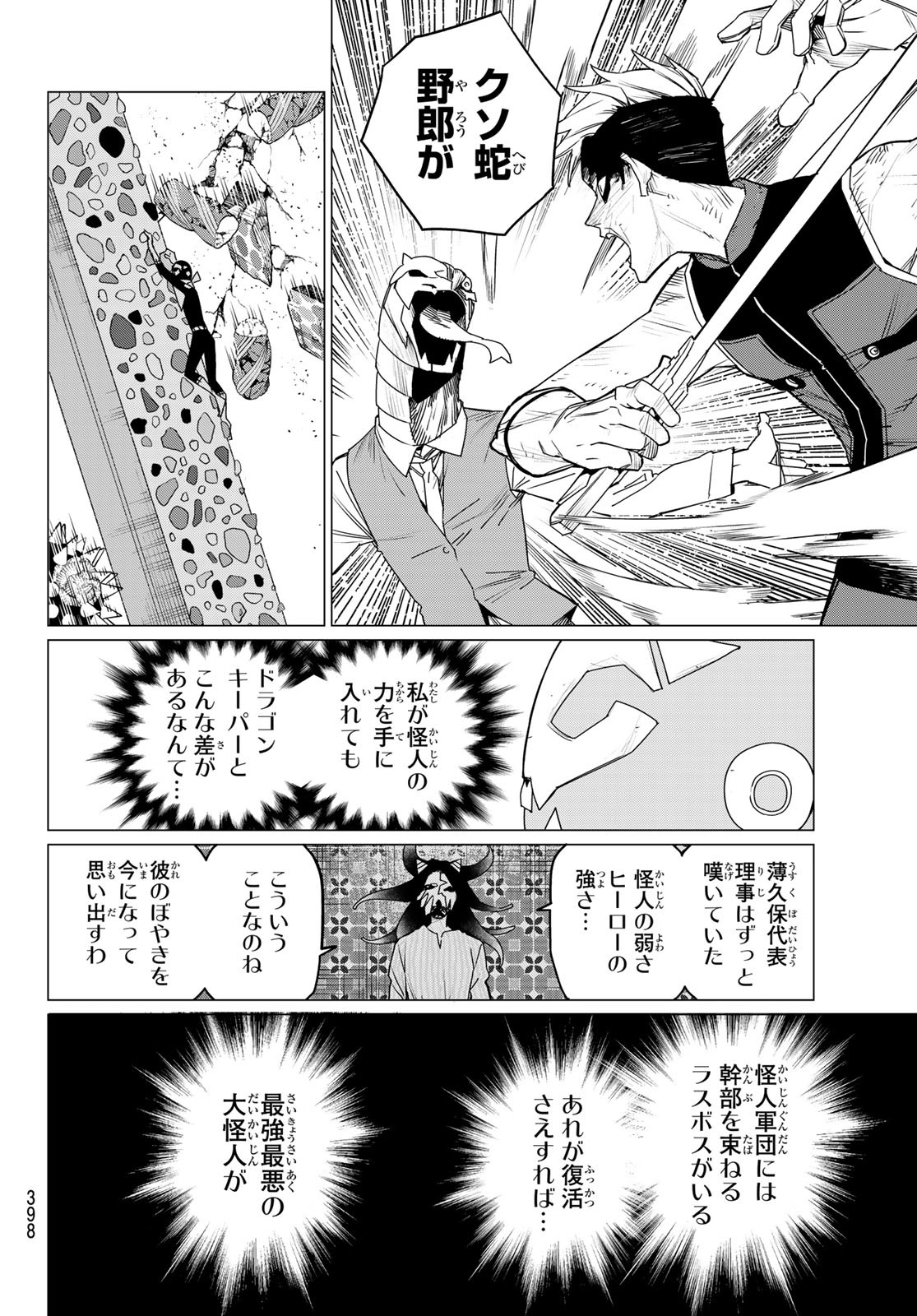 Sentai Daishikkaku Chap 102 - Next Chap 103
