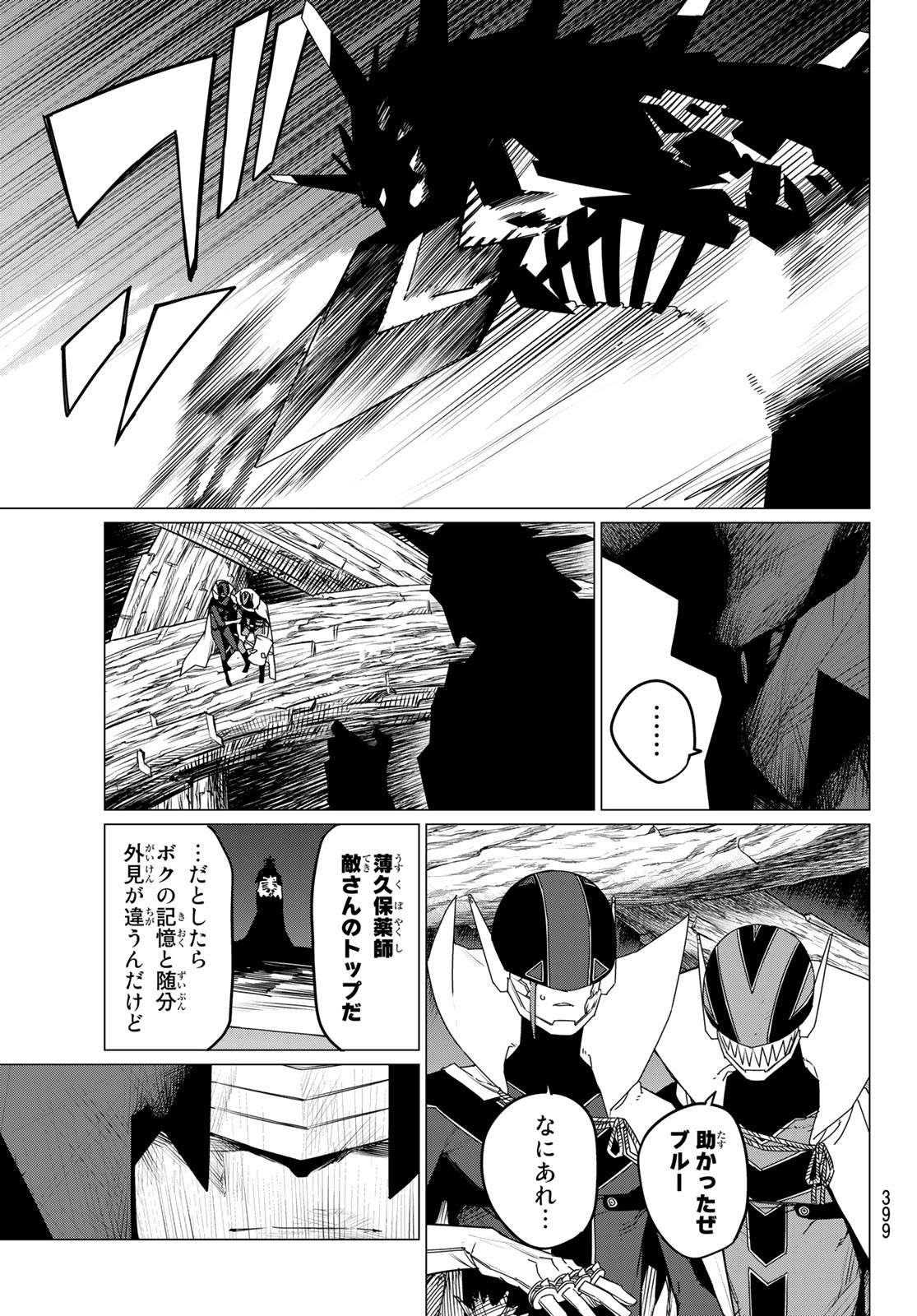 Sentai Daishikkaku Chap 102 - Next Chap 103