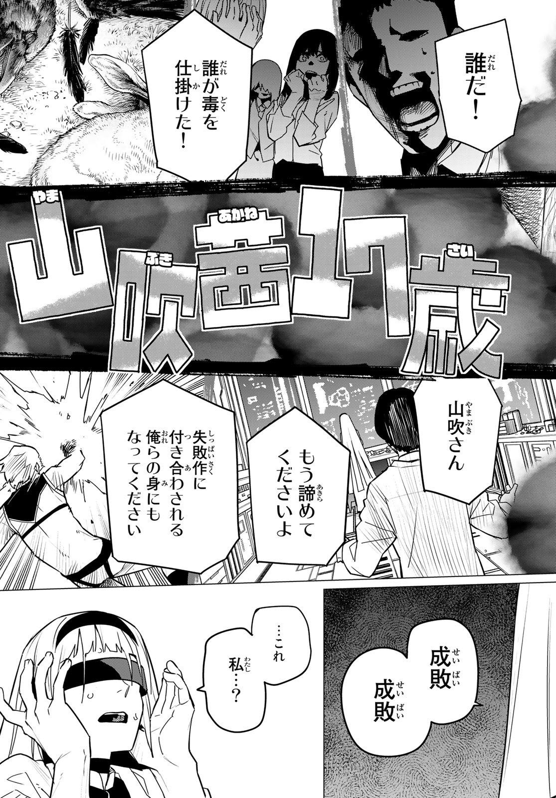 Sentai Daishikkaku Chap 103 - Next Chap 104
