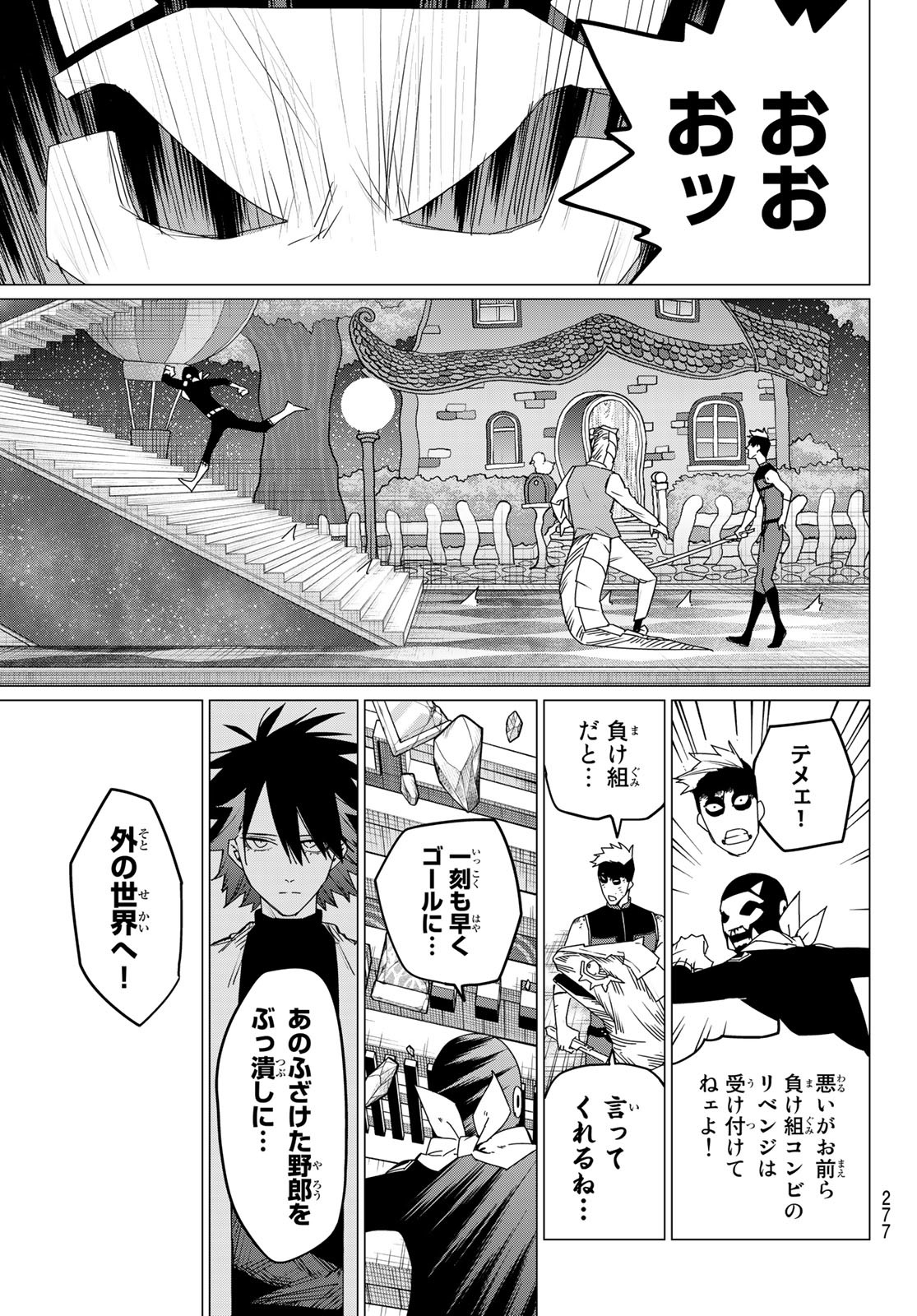 Sentai Daishikkaku Chap 103 - Next Chap 104