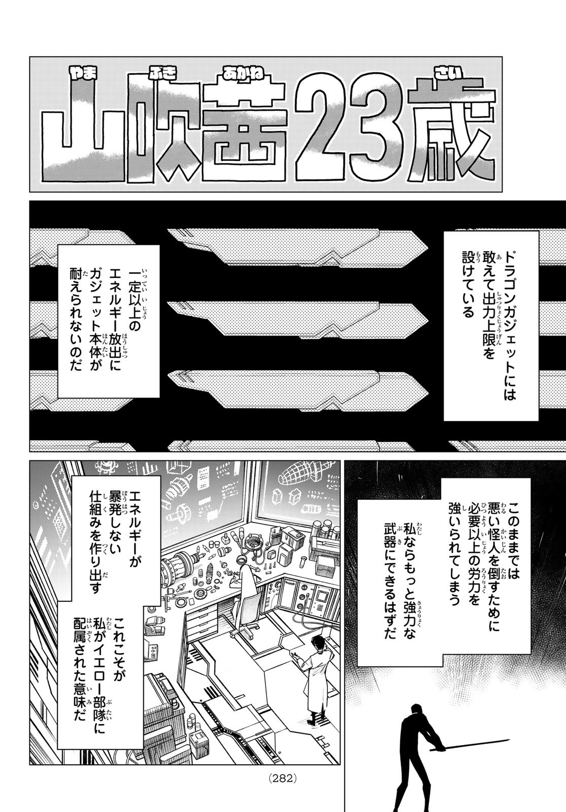 Sentai Daishikkaku Chap 103 - Next Chap 104