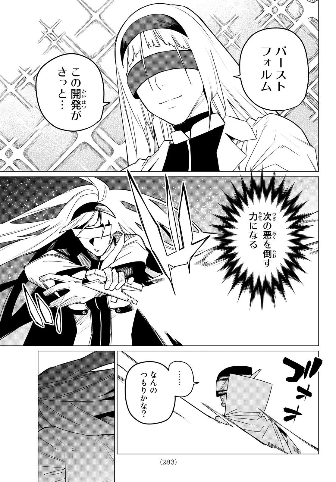 Sentai Daishikkaku Chap 103 - Next Chap 104