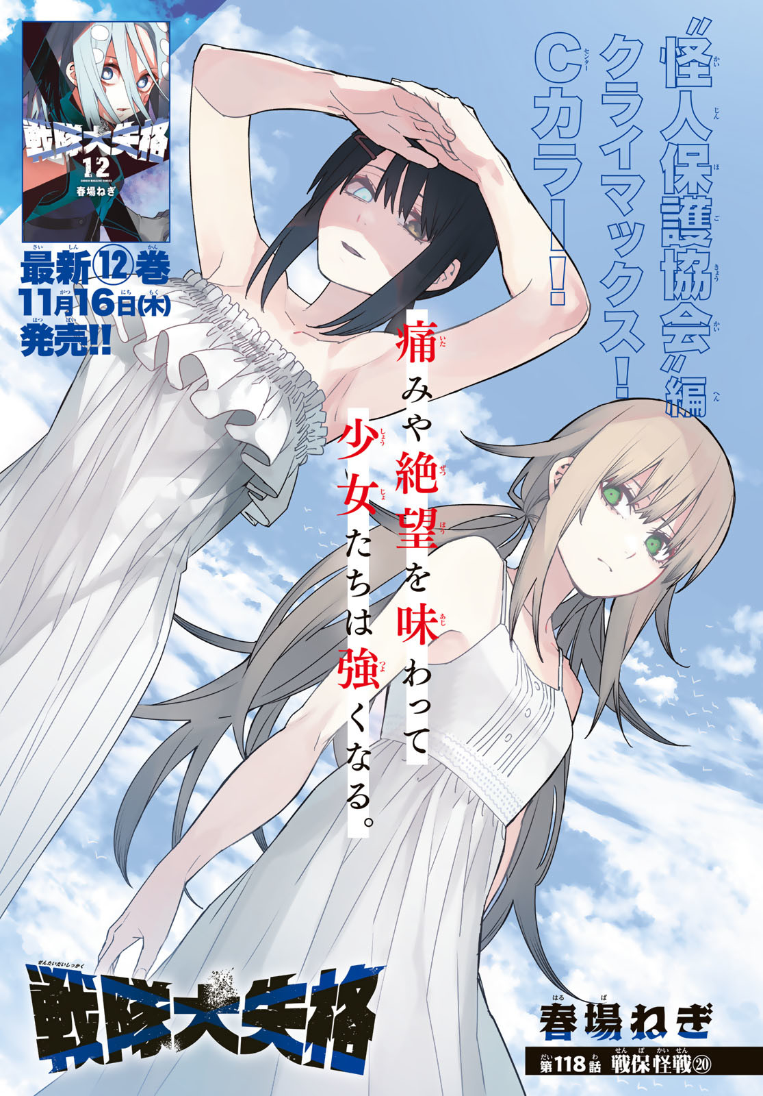 Sentai Daishikkaku Chap 118 - Next Chap 119
