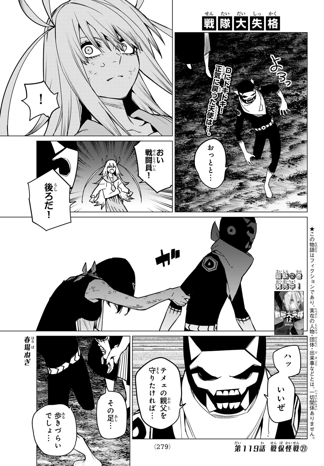 Sentai Daishikkaku Chap 119 - Next Chap 120