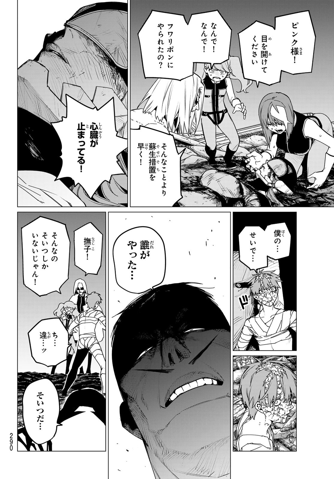 Sentai Daishikkaku Chap 119 - Next Chap 120