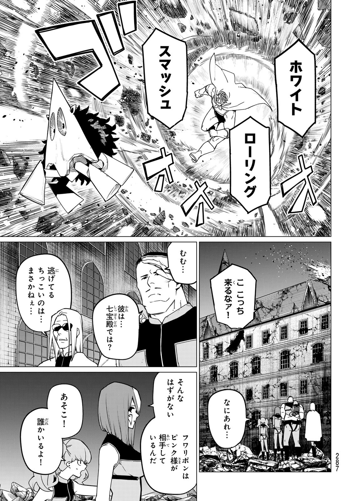 Sentai Daishikkaku Chap 119 - Next Chap 120