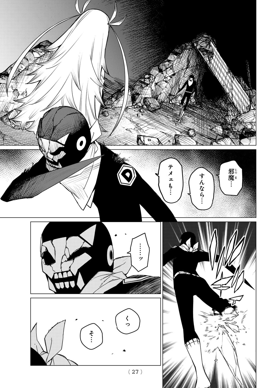 Sentai Daishikkaku Chap 114 - Next Chap 115