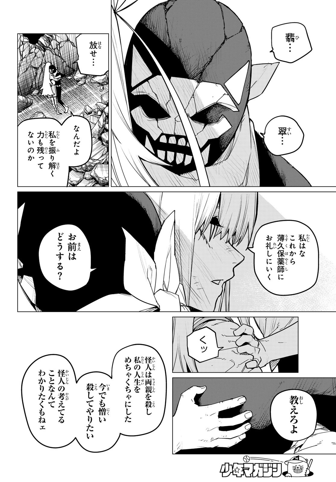 Sentai Daishikkaku Chap 114 - Next Chap 115