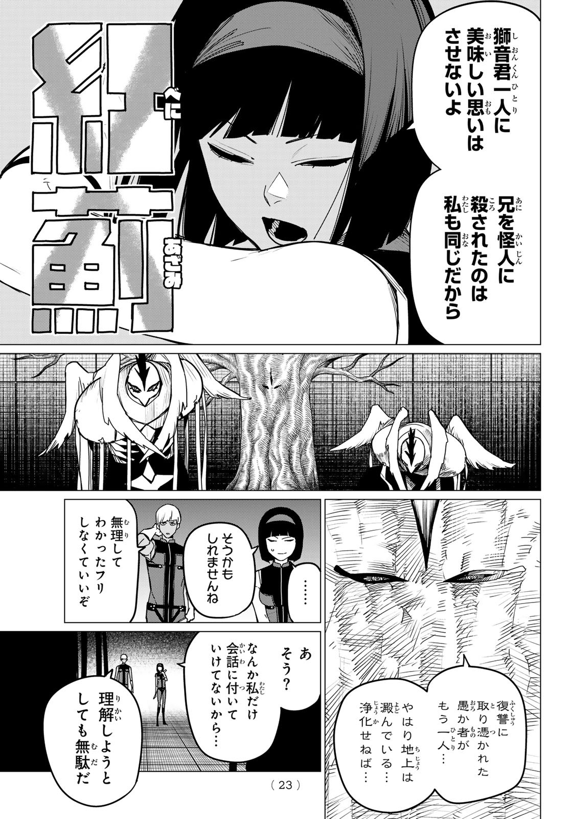 Sentai Daishikkaku Chap 114 - Next Chap 115
