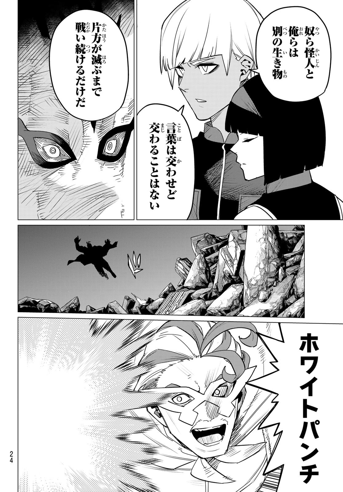 Sentai Daishikkaku Chap 114 - Next Chap 115