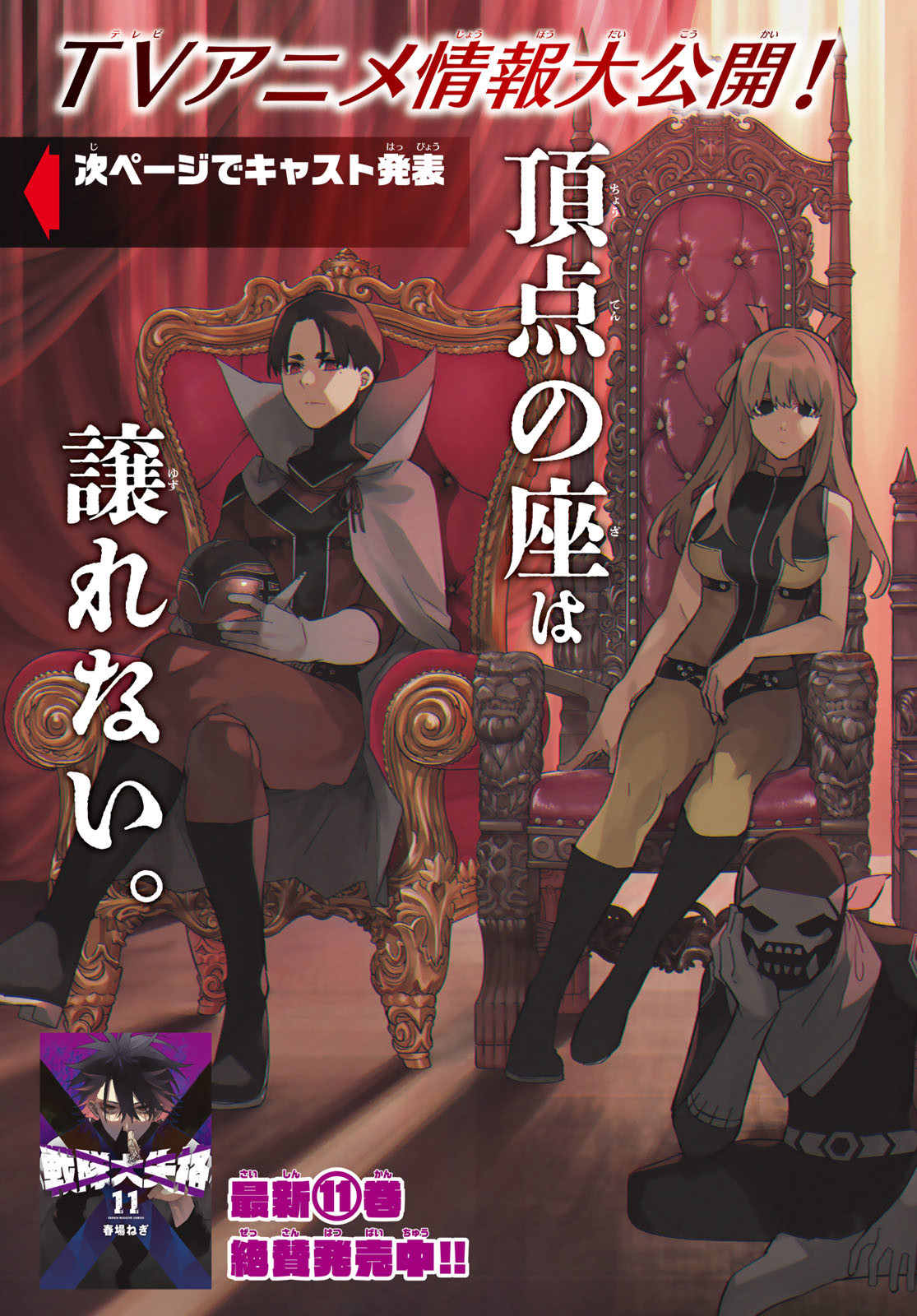 Sentai Daishikkaku Chap 114 - Next Chap 115